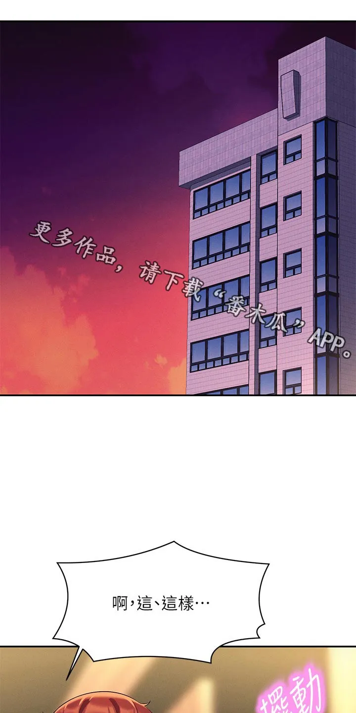 理科风云漫画漫画,第126章：倾听1图