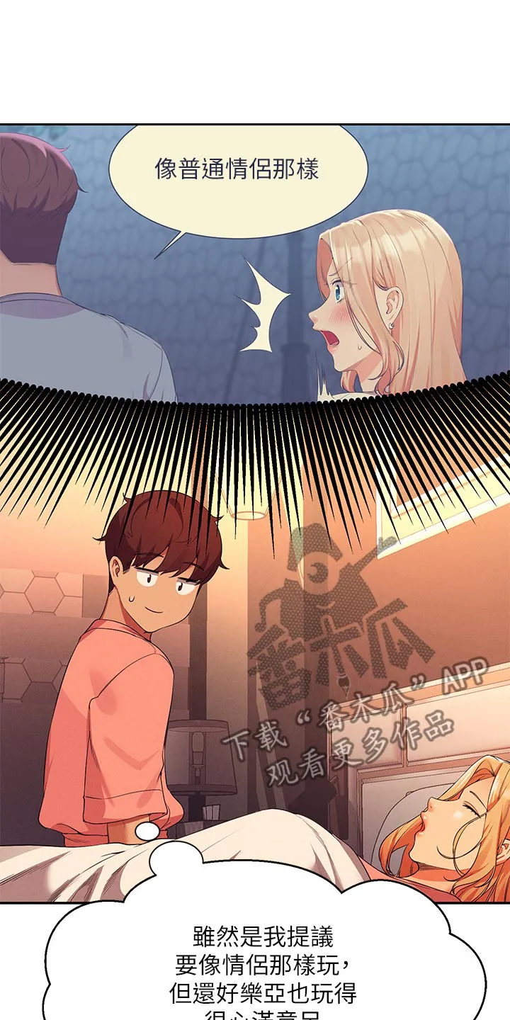 理科风云漫画漫画,第119章：不小心3图