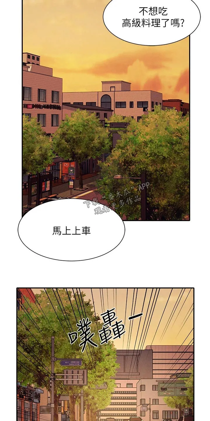 理科风云漫画漫画,第91章：高级料理6图