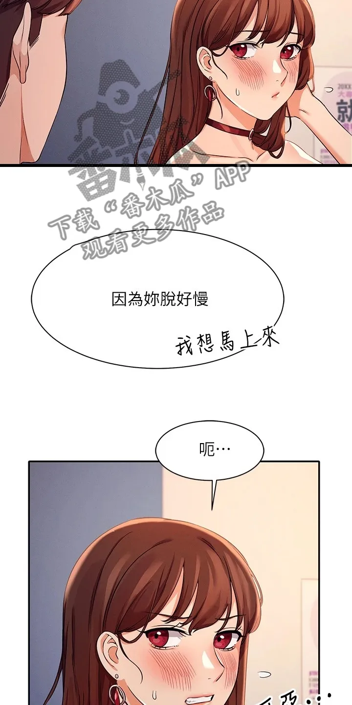 风云漫画结局漫画,第23章：撒娇不管用13图