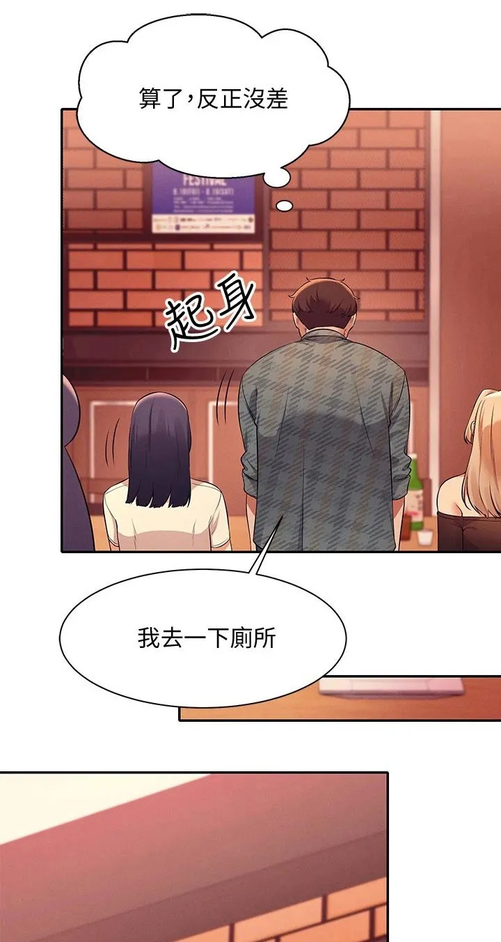理科风云漫画漫画,第50章：有话要说1图