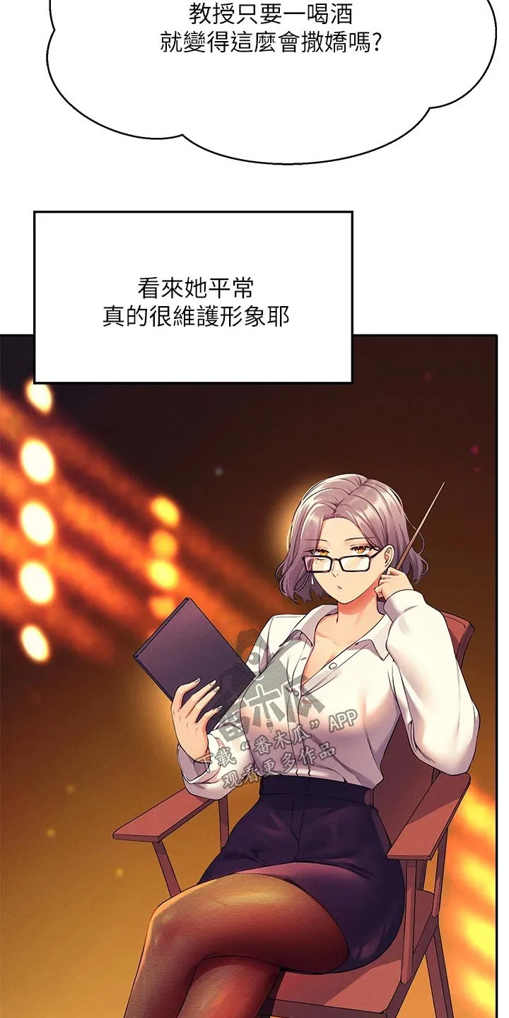 理科风云漫画漫画,第91章：高级料理25图