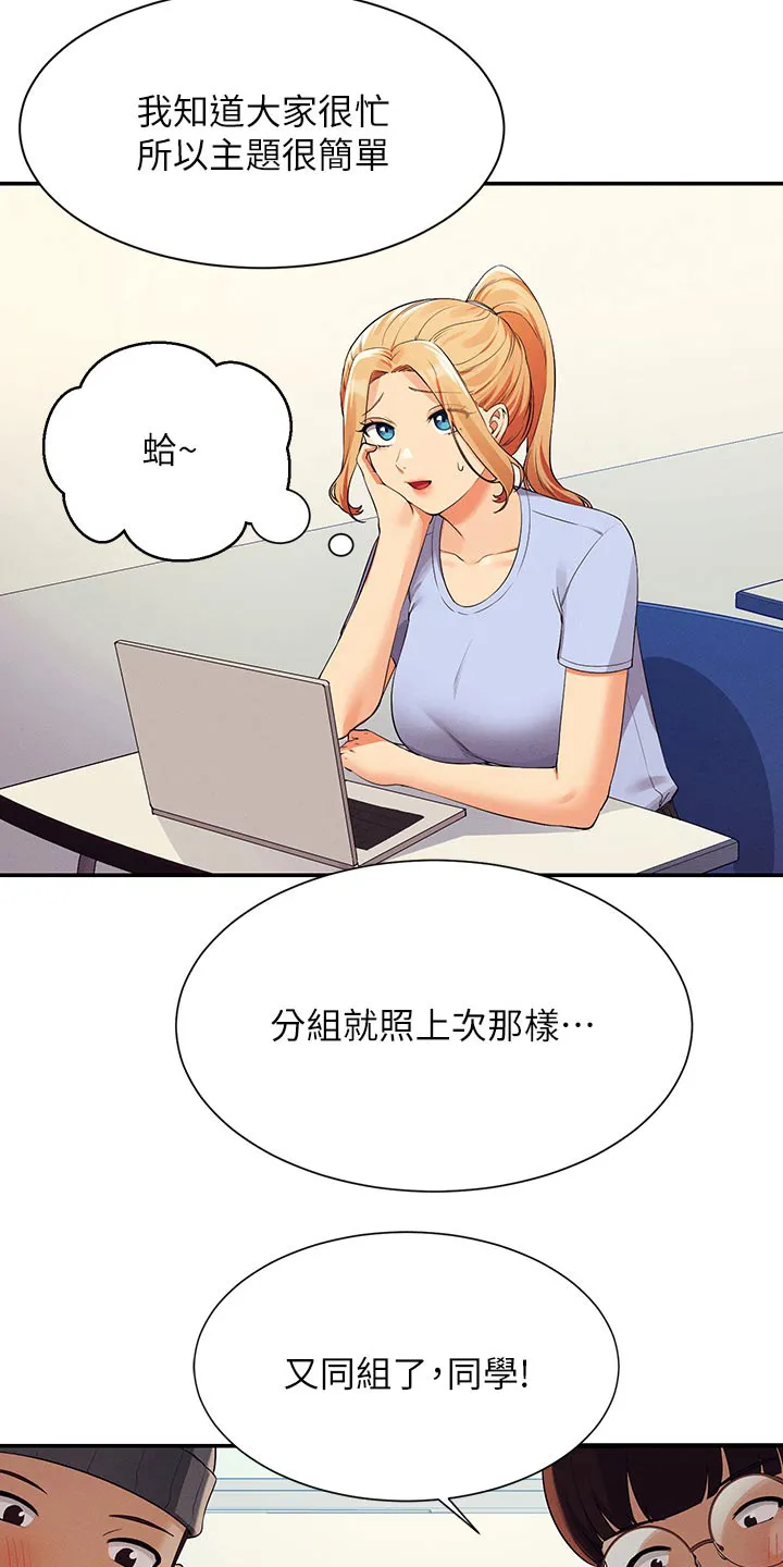 理科风云漫画漫画,第121章：闹腾16图