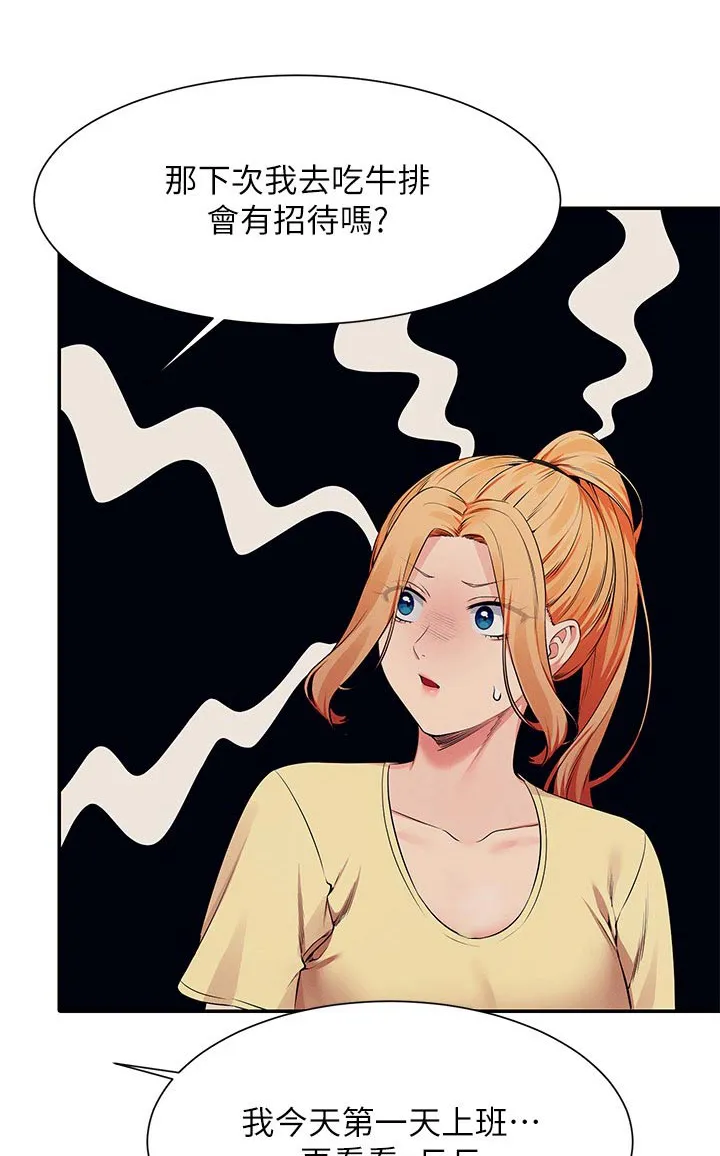 理科风云漫画漫画,第129章：打工1图