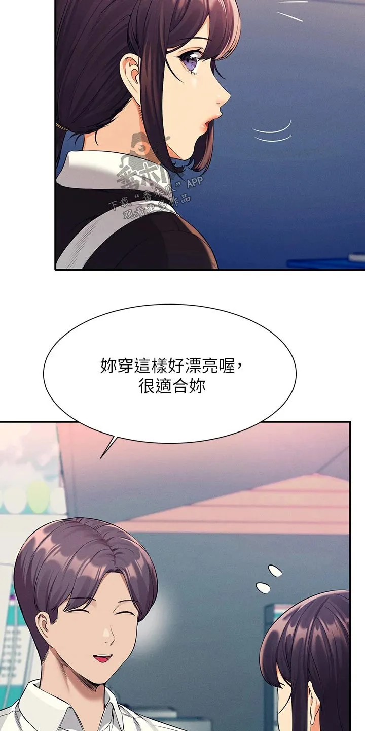 理科风云漫画漫画,第83章：强制3图