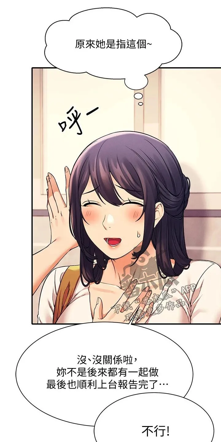 理科风云漫画漫画,第46章：大呼小叫5图