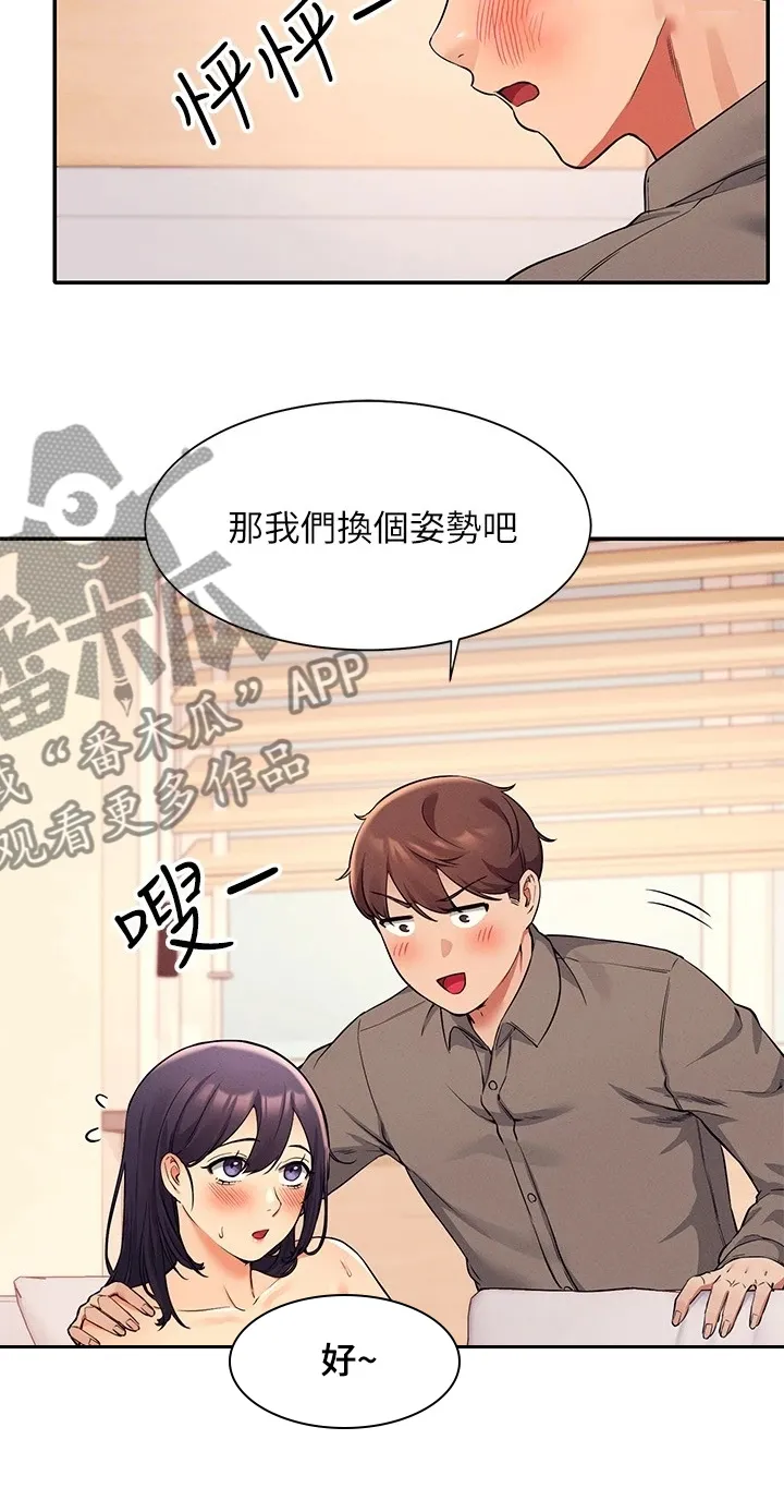 理科知识漫画漫画,第41章：追求刺激6图