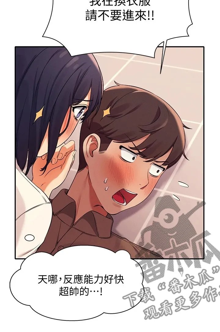 理科风云漫画漫画,第38章：美丽的误会14图