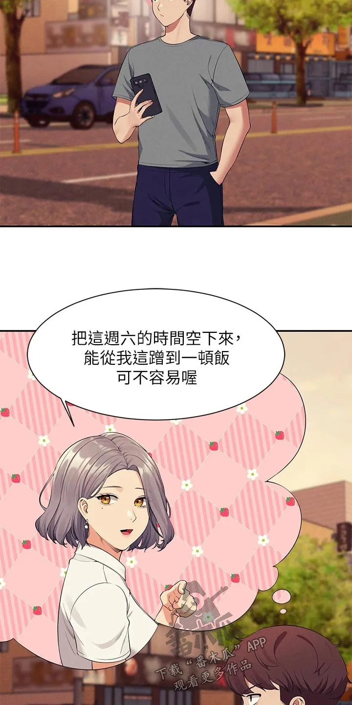 理科风云漫画漫画,第91章：高级料理2图