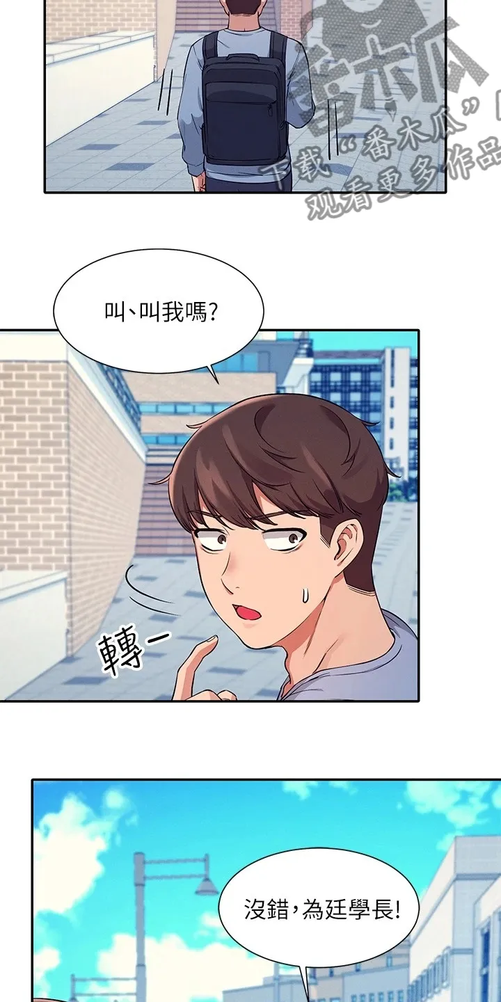 风云漫画身材漫画,第33章：劝她好自为之13图