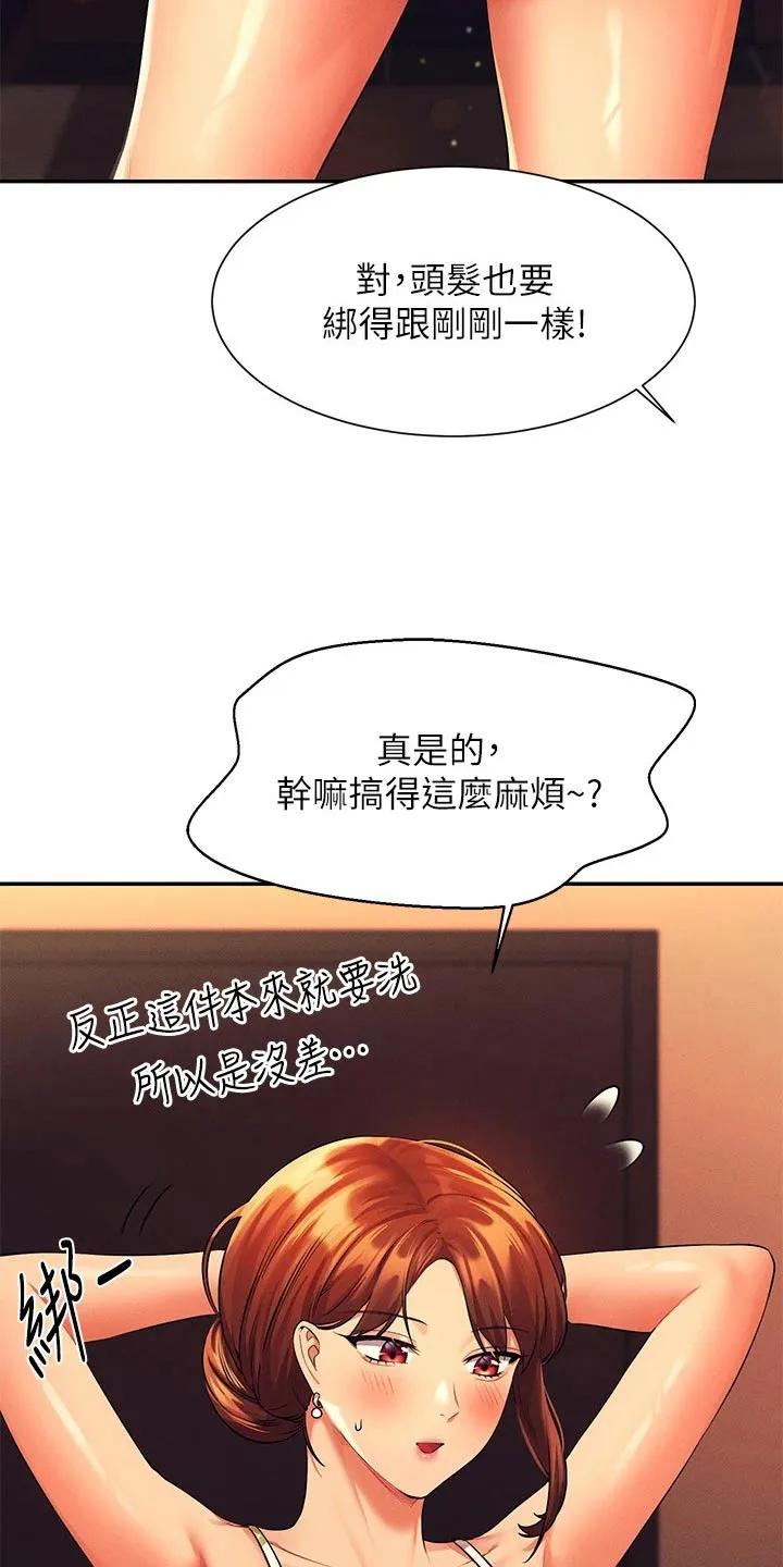 理科风云漫画漫画,第78章：我想想18图