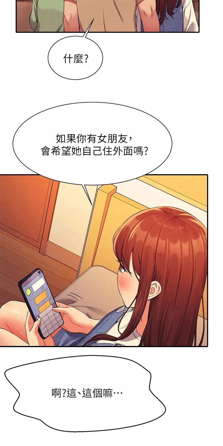 理科风云漫画漫画,第106章：过夜18图