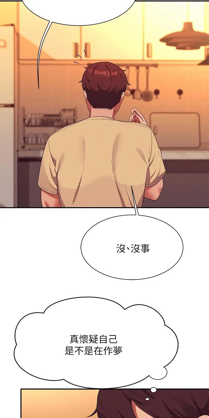 理科风云漫画漫画,第108章：开始吧3图