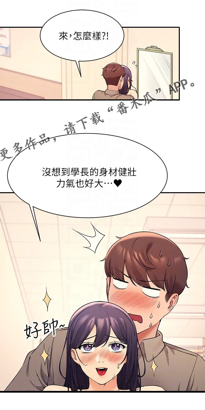 理科知识漫画漫画,第42章：多教我一点1图