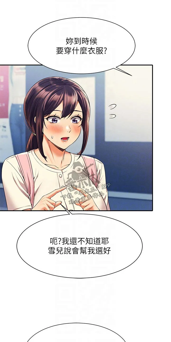 风云漫画百度百科漫画,第77章：要不要找11图
