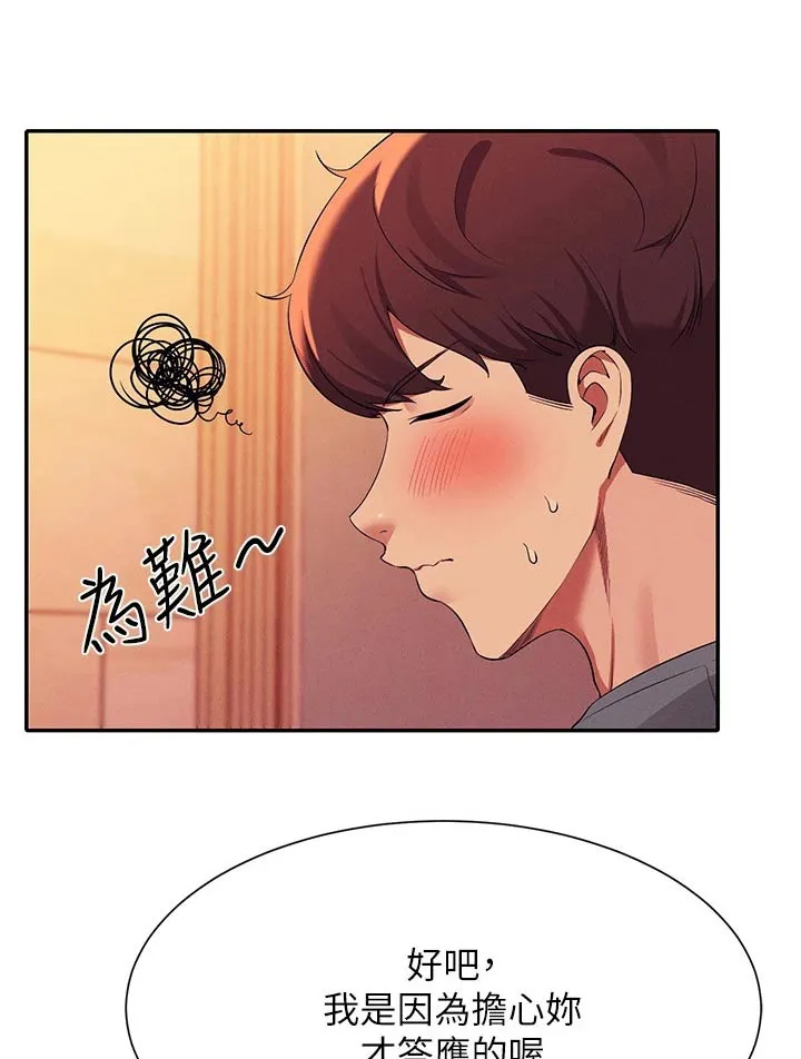 风云漫画身材漫画,第92章：心动1图