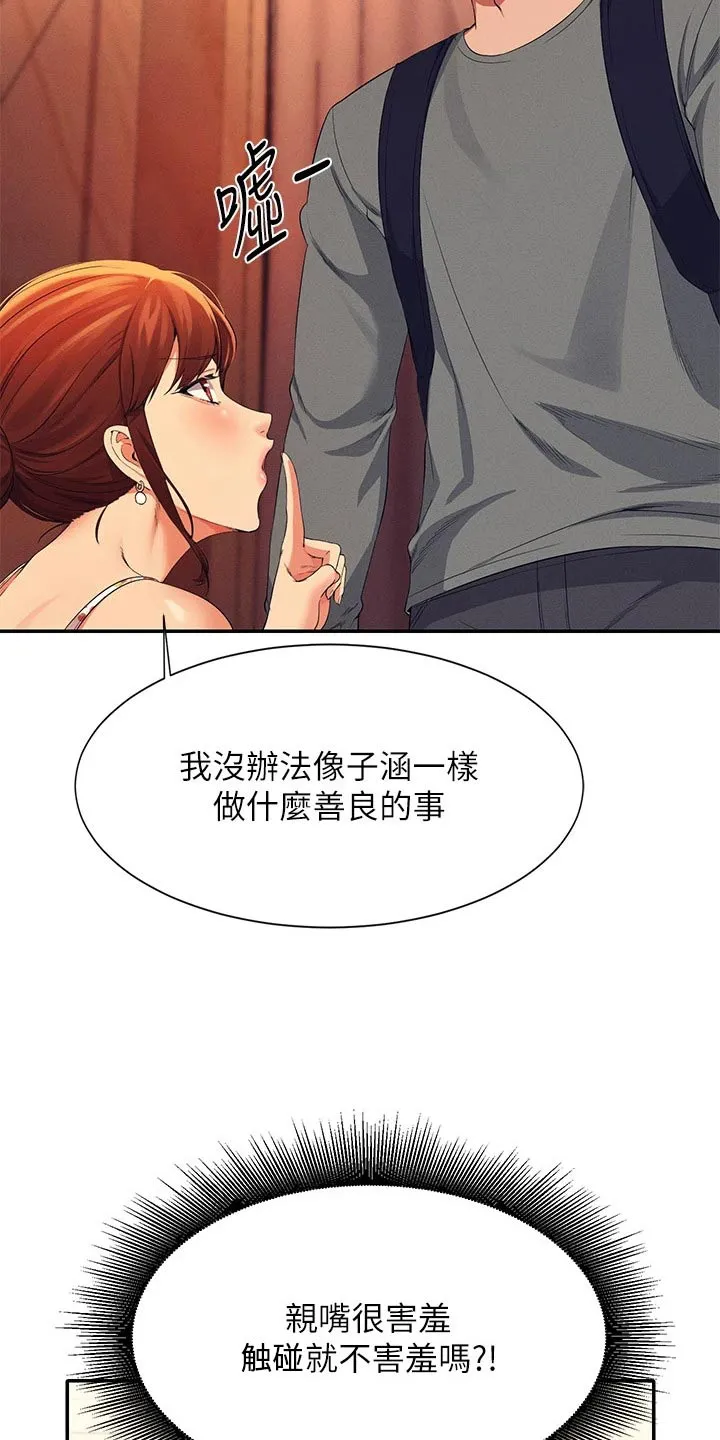 理科风云漫画漫画,第74章：躲藏26图