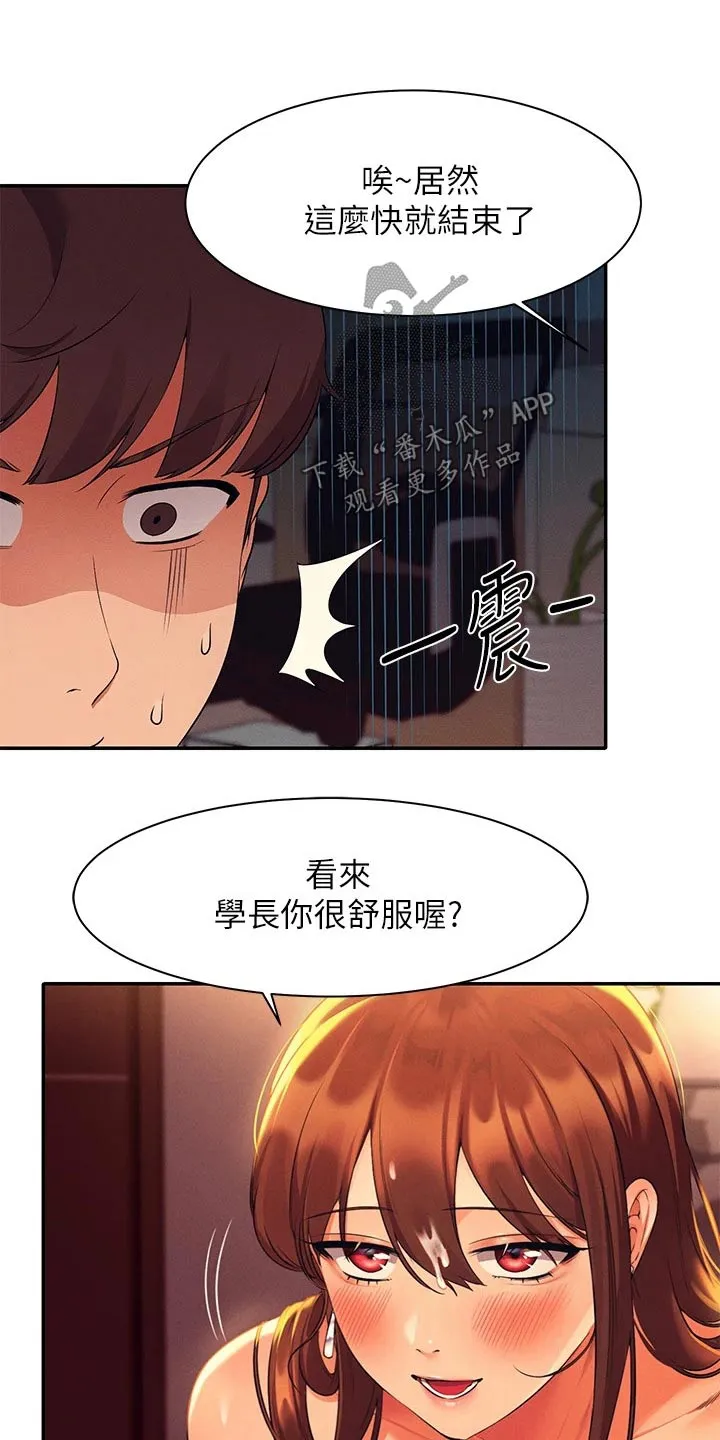 风云漫画身材漫画,第60章：害羞的样子32图