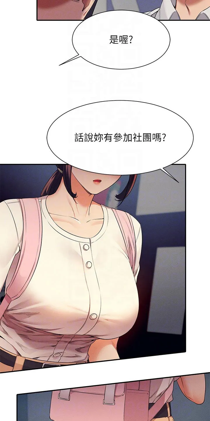 风云漫画百度百科漫画,第77章：要不要找8图