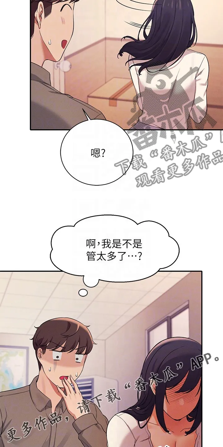 理科风云漫画漫画,第37章：目标转移27图