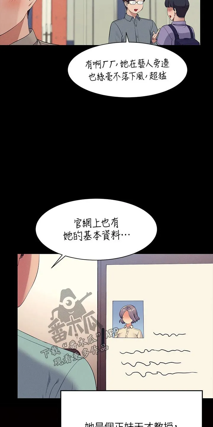 理科风云漫画漫画,第126章：倾听11图