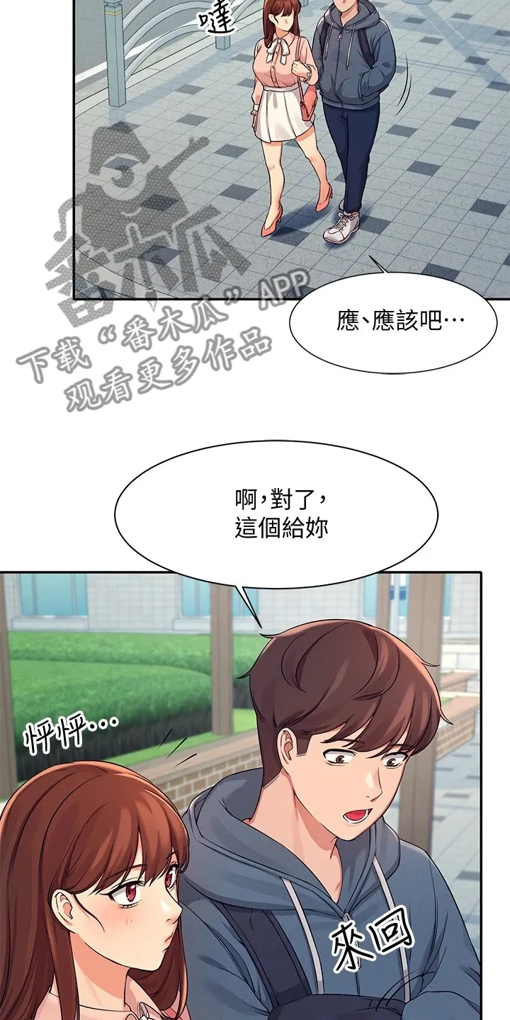 理科风云漫画漫画,第27章：变态就在眼前3图