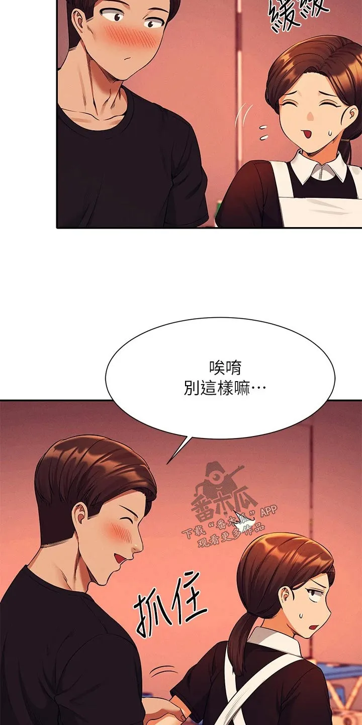 理科风云漫画漫画,第83章：强制22图