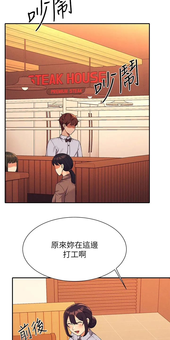 理科风云漫画漫画,第129章：打工16图
