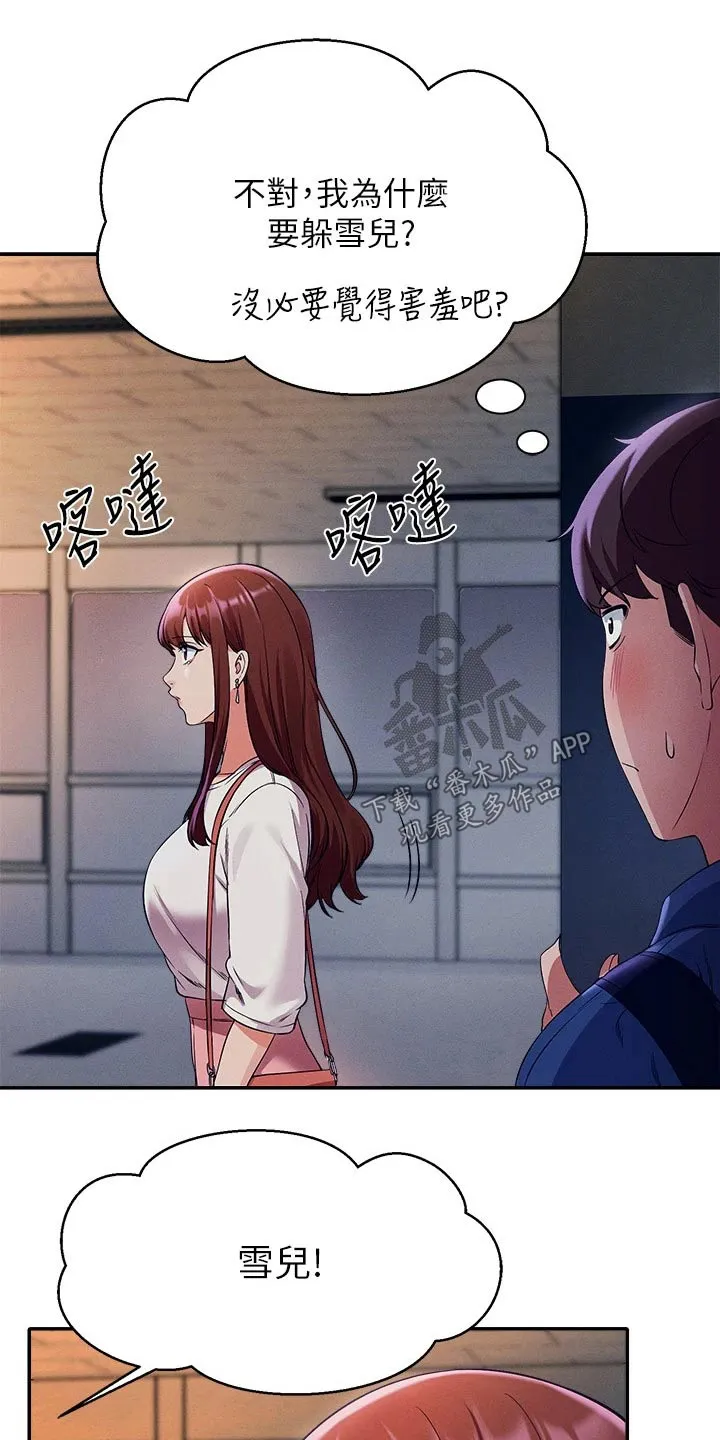 风云漫画成绩漫画,第63章：躲藏16图