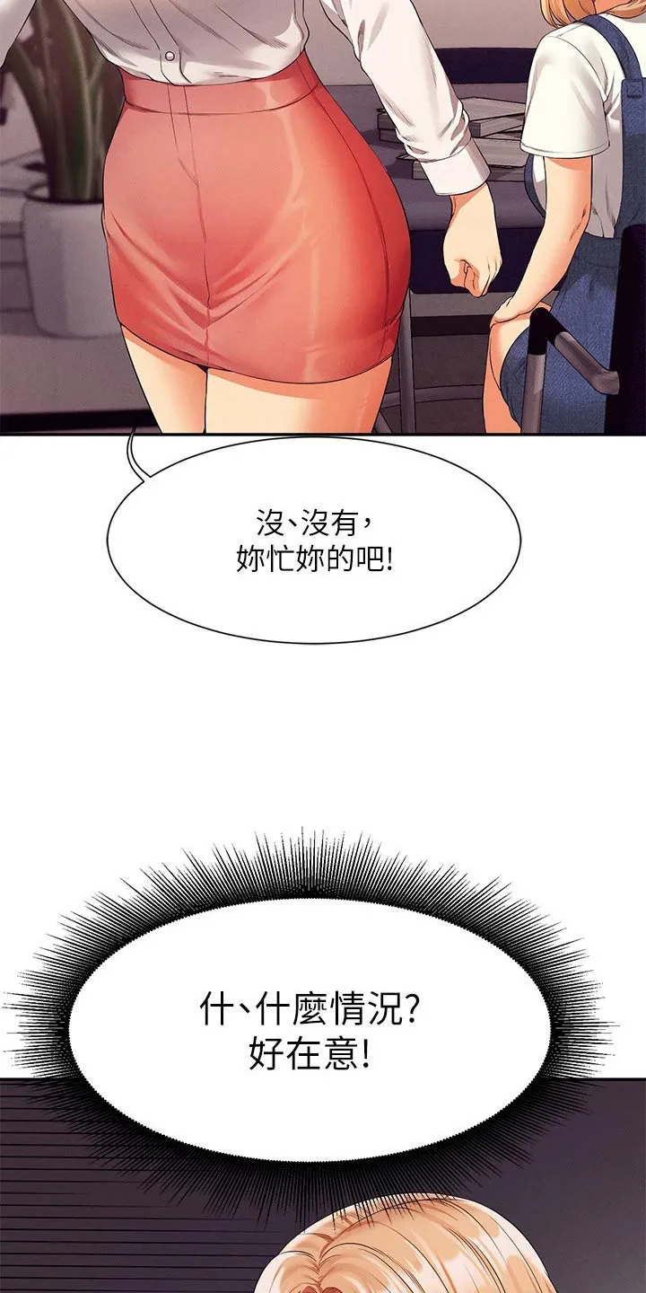 理科风云漫画漫画,第78章：我想想8图