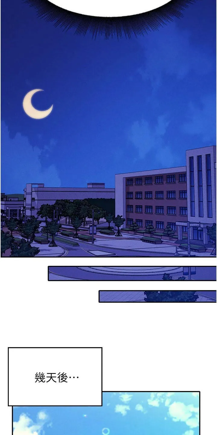 风云漫画身材漫画,第88章：关系14图