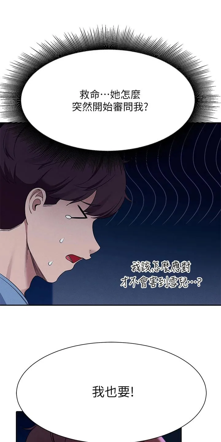 理科风云漫画漫画,第86章：拍照4图