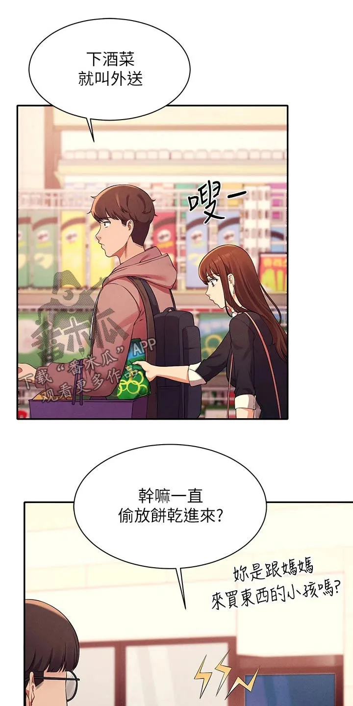 风云漫画结局漫画,第57章：我的故事1图