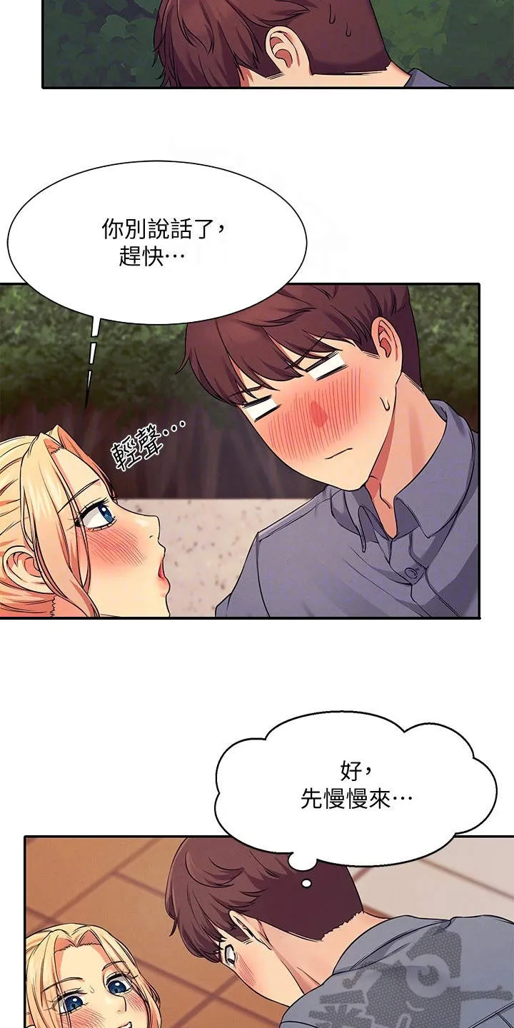 理科风云漫画漫画,第15章：怕被发现18图