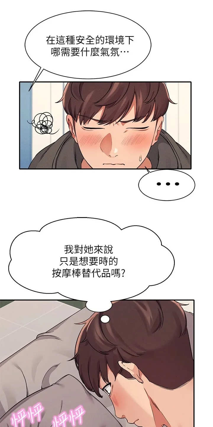 理科风云漫画漫画,第30章：替代品7图