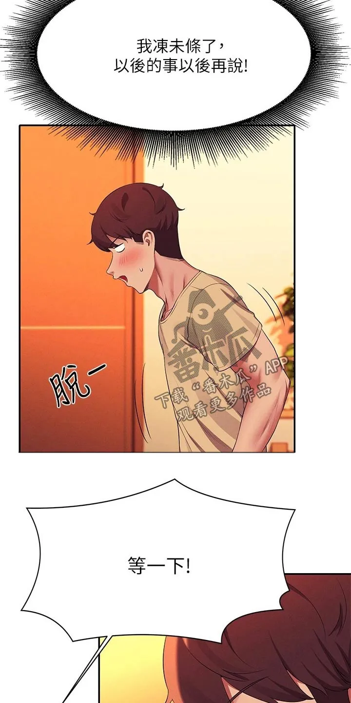 理科风云漫画漫画,第108章：开始吧6图