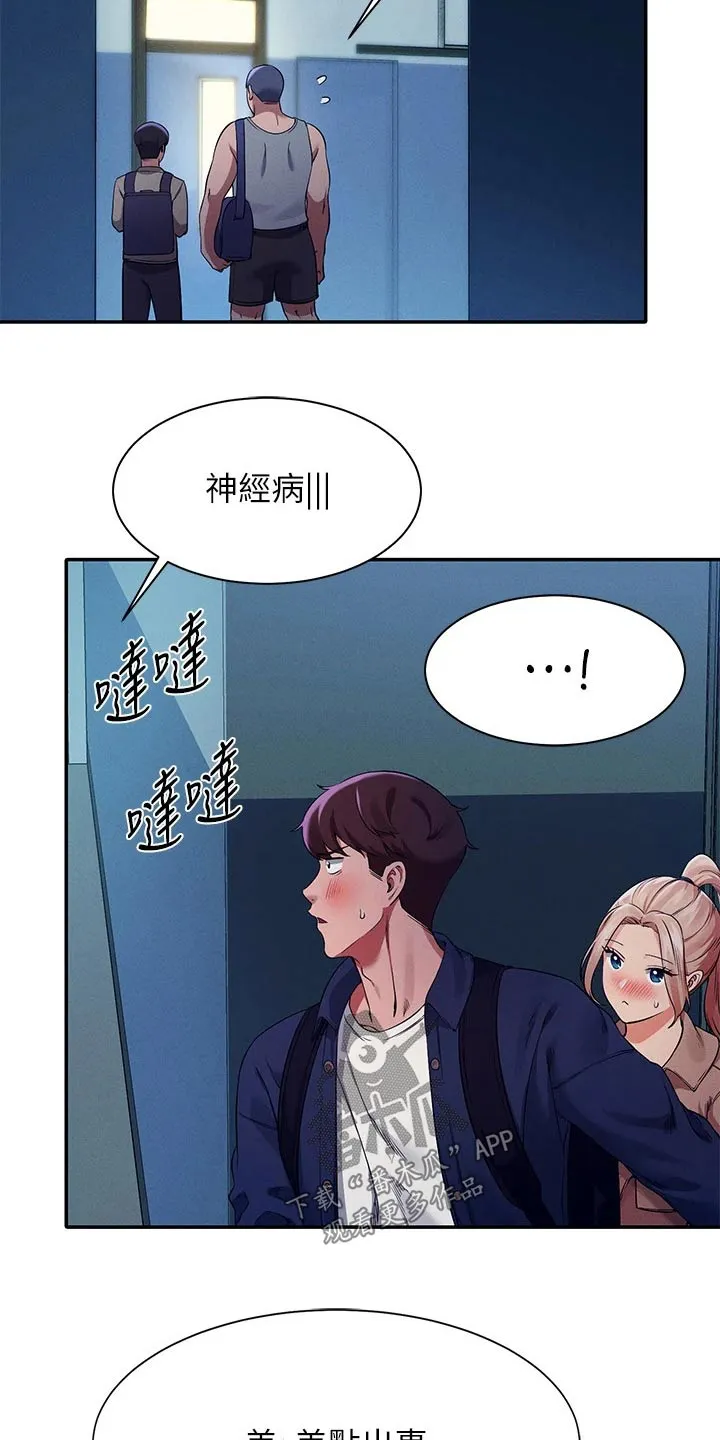 风云漫画百度百科漫画,第64章：有人26图