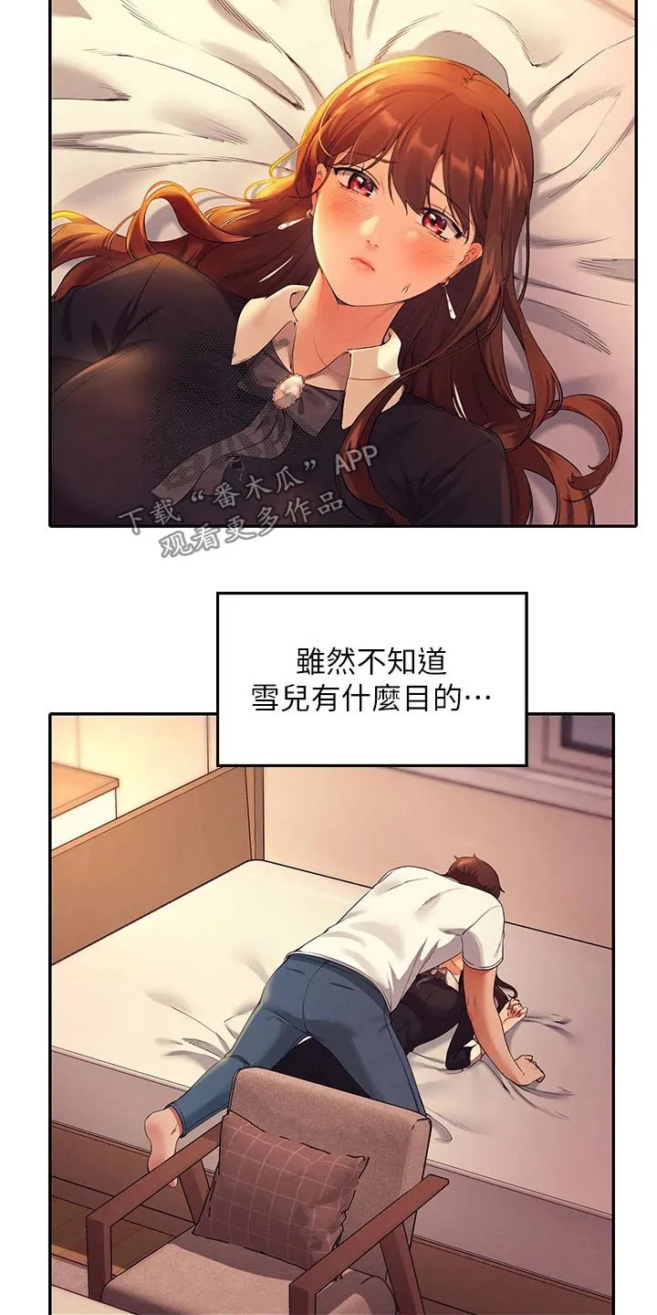 风云漫画身材漫画,第60章：害羞的样子3图