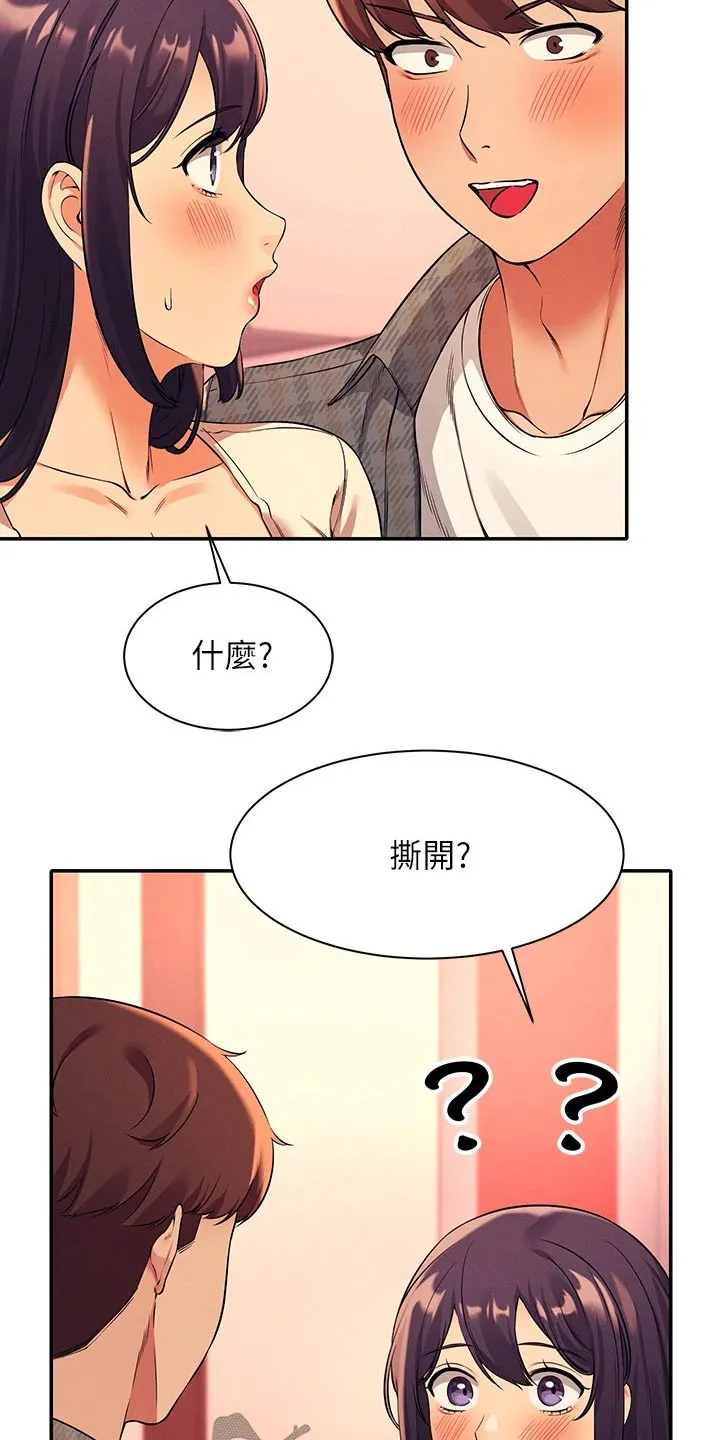 理科漫画书漫画,第52章：跑哪去了10图