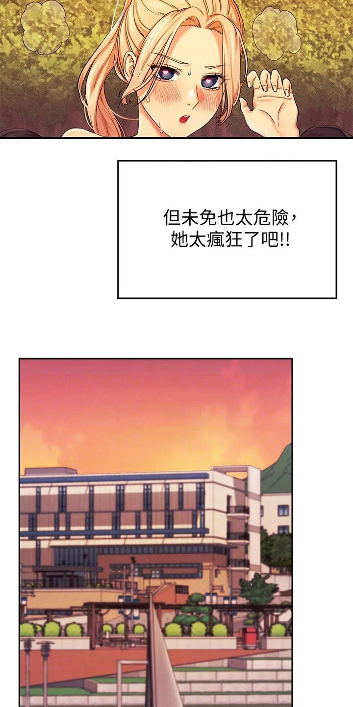 理科风云漫画漫画,第15章：怕被发现5图