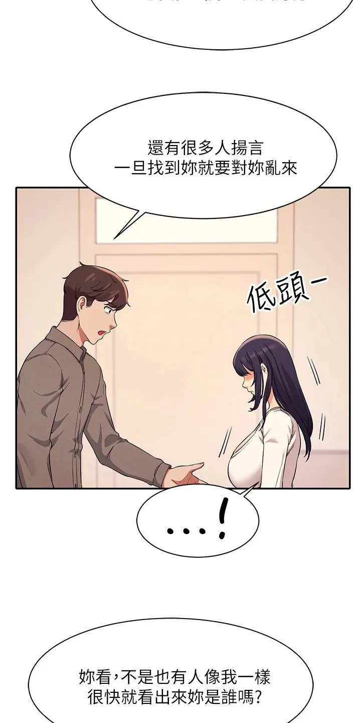 理科风云漫画漫画,第37章：目标转移25图