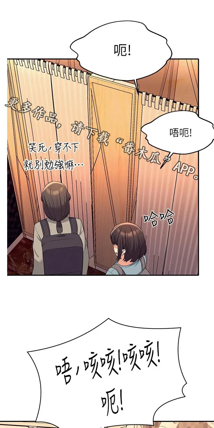 理科风云漫画漫画,第75章：吵架1图