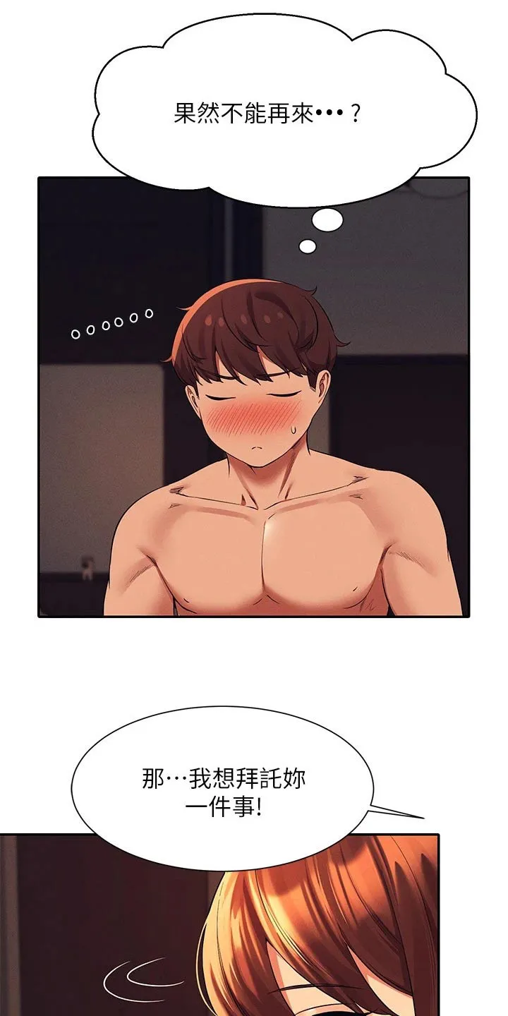 理科风云漫画漫画,第78章：我想想14图