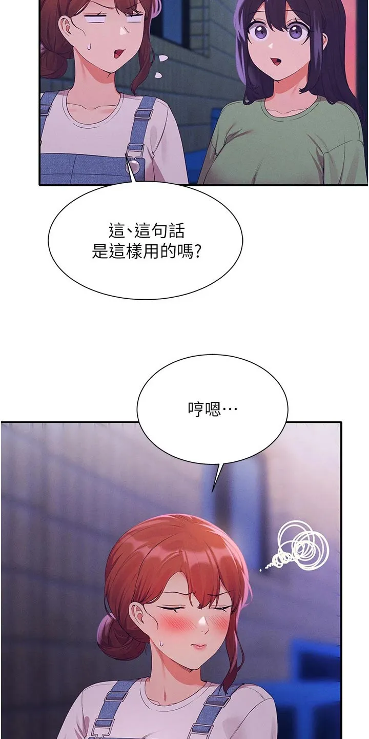 理科风云漫画漫画,第111章：是不是生气13图