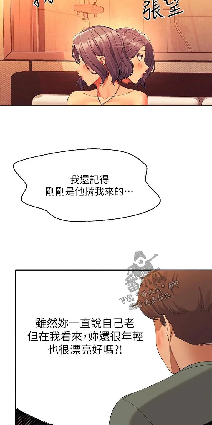 理科风云漫画漫画,第94章：尴尬21图