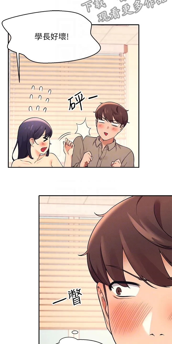 理科知识漫画漫画,第41章：追求刺激15图