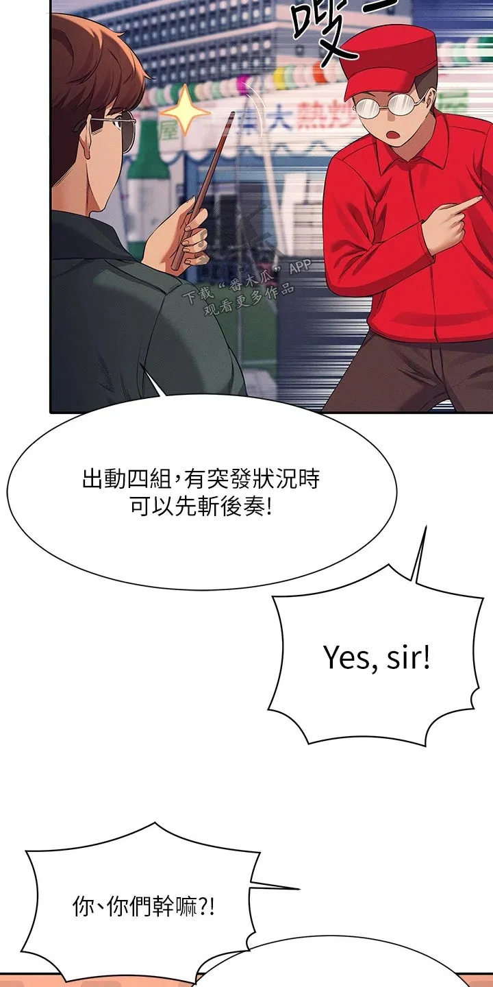理科知识漫画漫画,第84章：结束5图