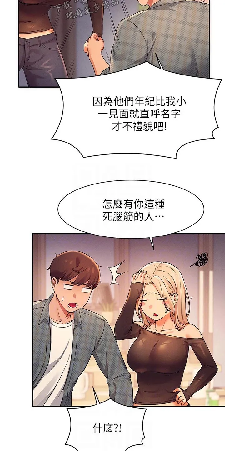 理科漫画书漫画,第48章：少喝点酒9图