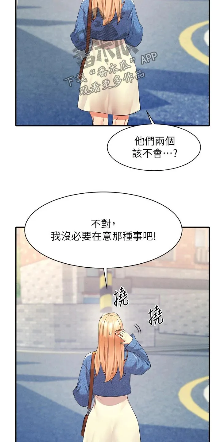 风云漫画结局漫画,第61章：碰面15图