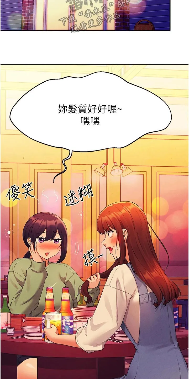 理科风云漫画漫画,第100章：生气20图
